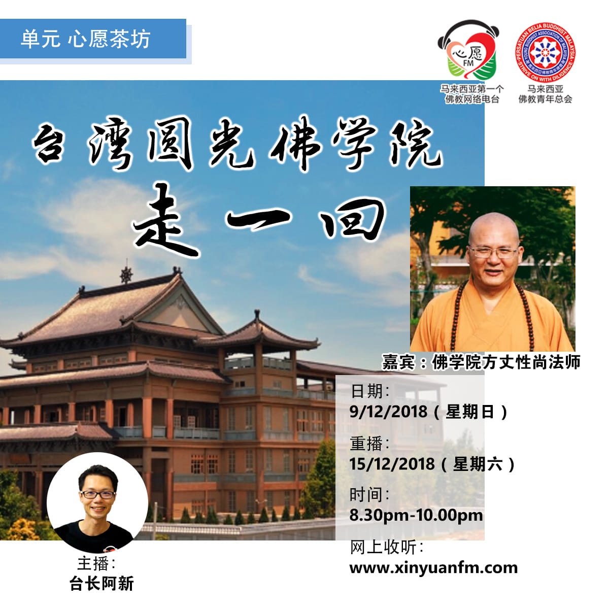 台湾圆光佛学院走一回