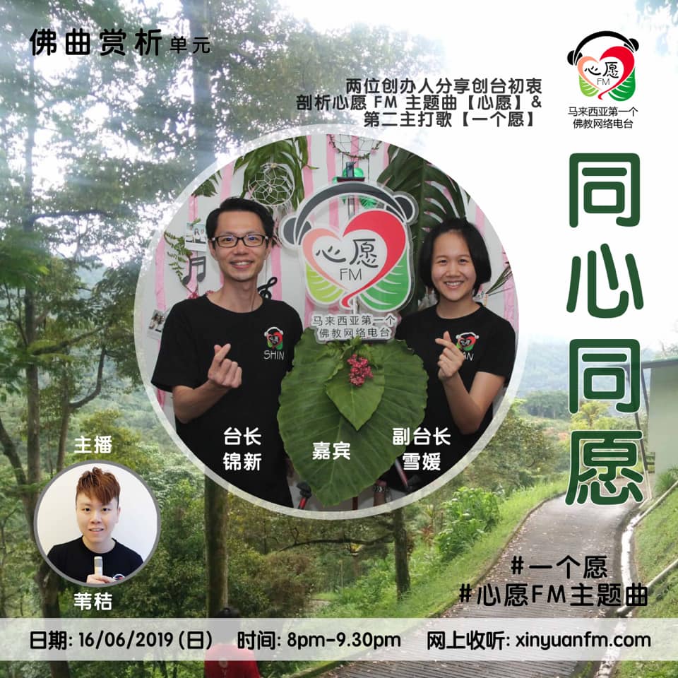 佛曲赏析《同心同愿》