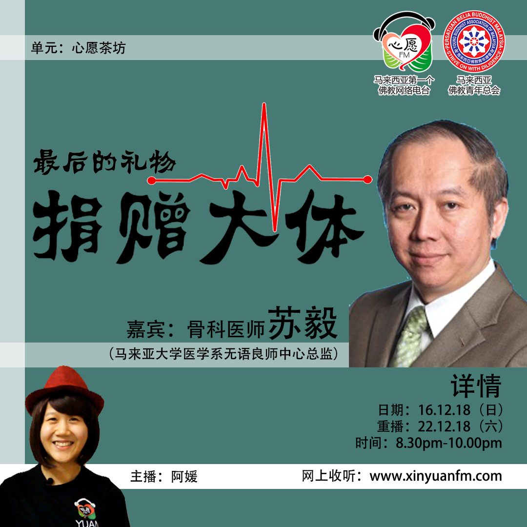 最后的礼物-捐赠大体