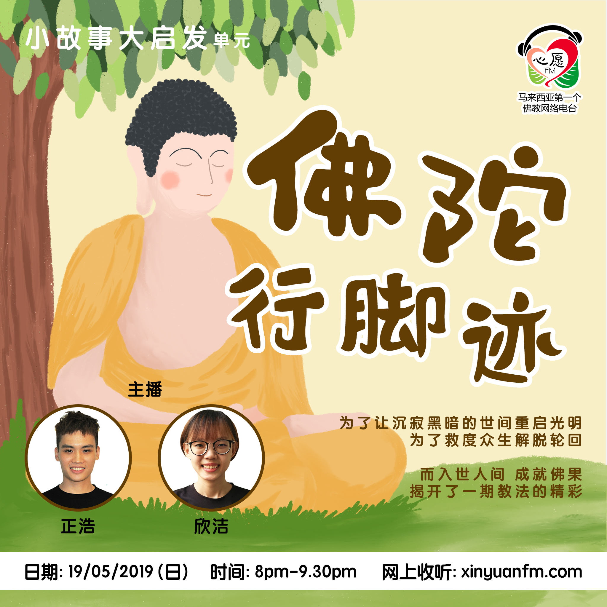 小故事大启发之佛陀行脚迹