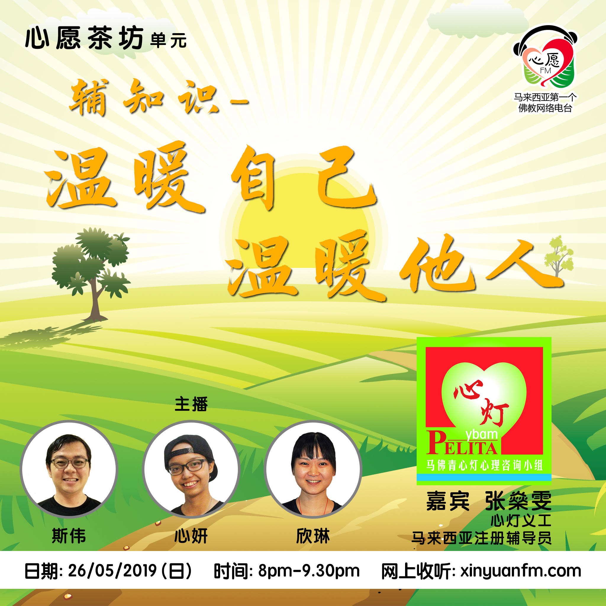 【心愿茶坊】温暖自己，温暖他人