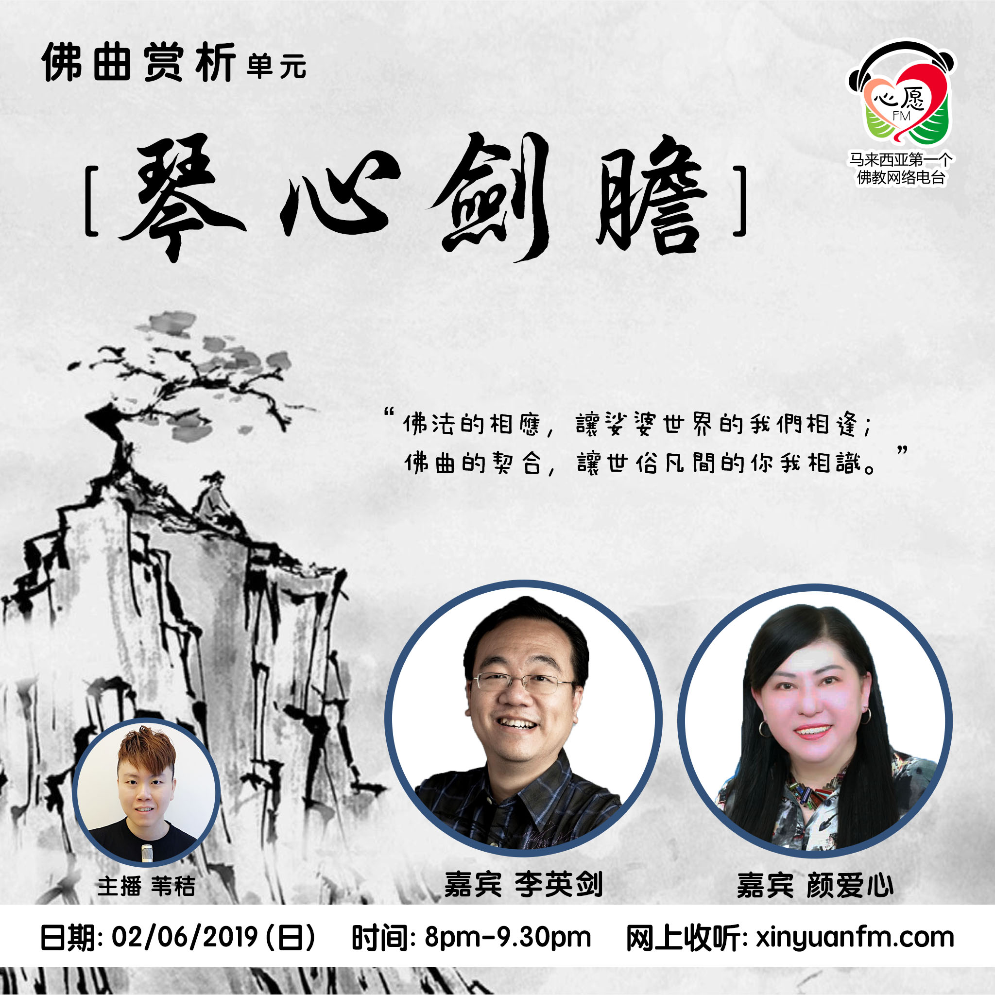 佛曲赏析《琴心剑胆》