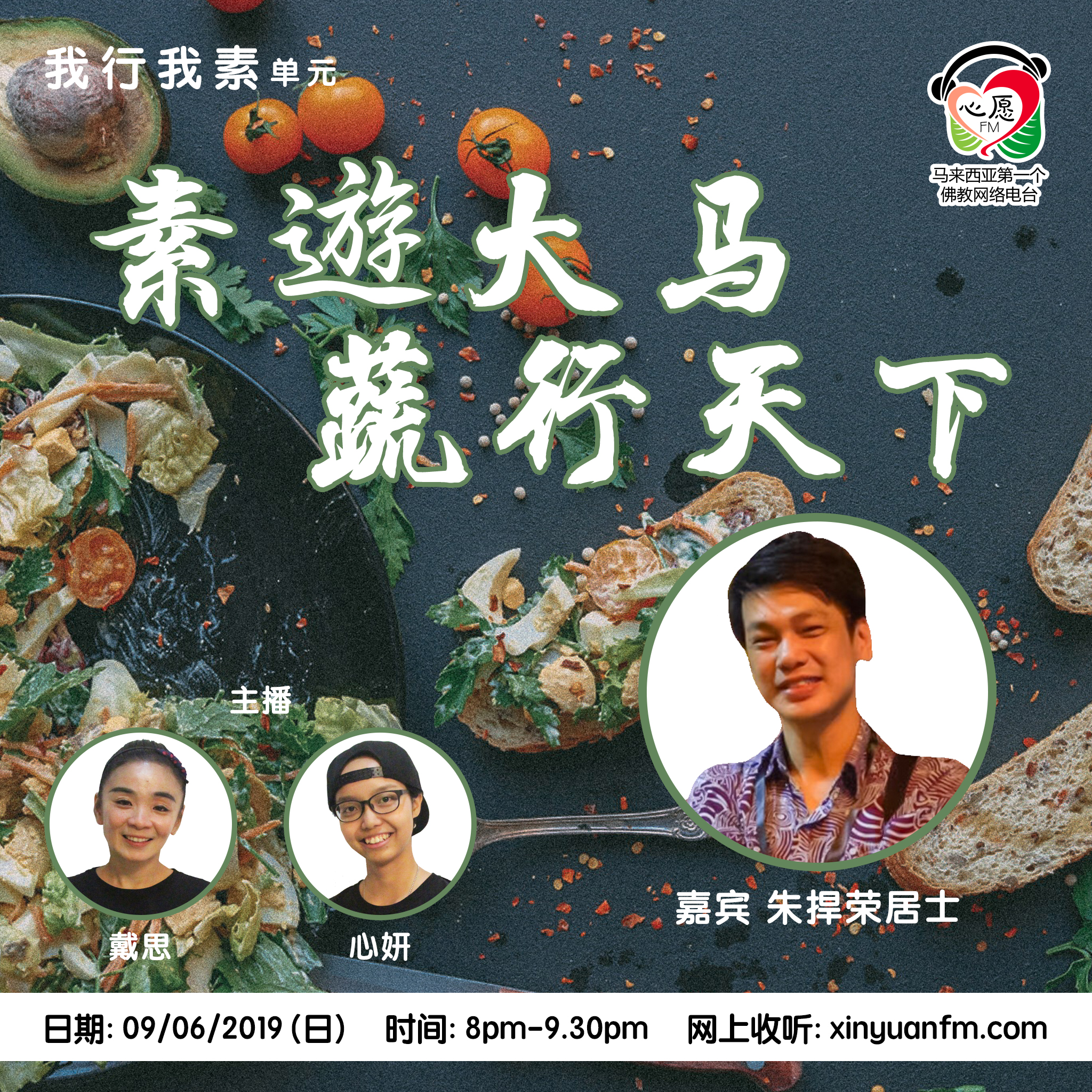 《我行我素》素游大马，蔬行天下