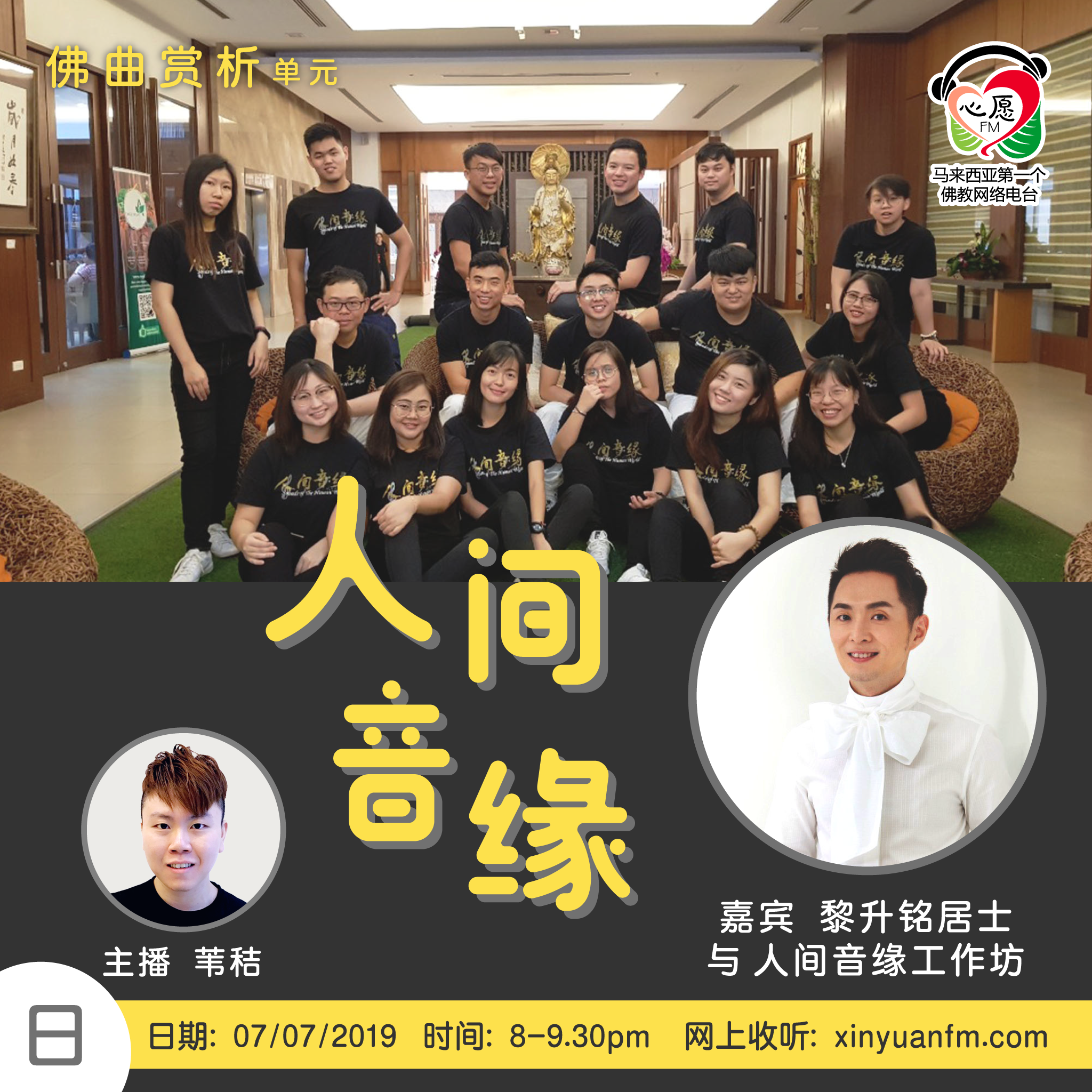 佛曲赏析《人间音缘》