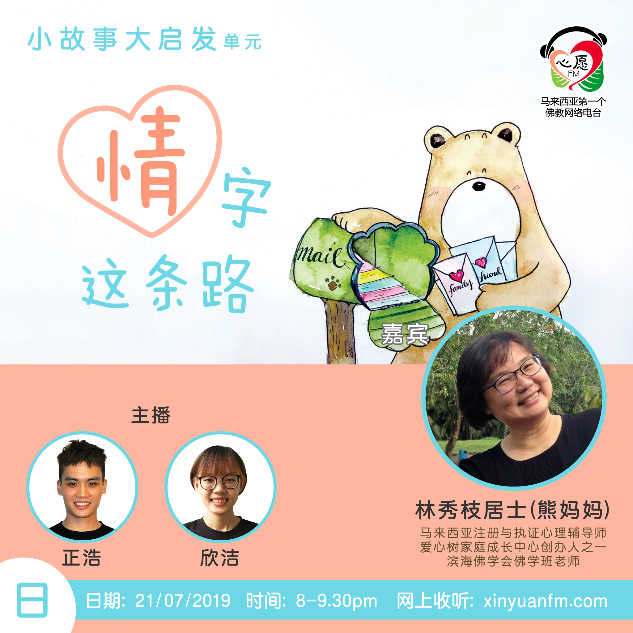 小故事大启发 - 情字这条路