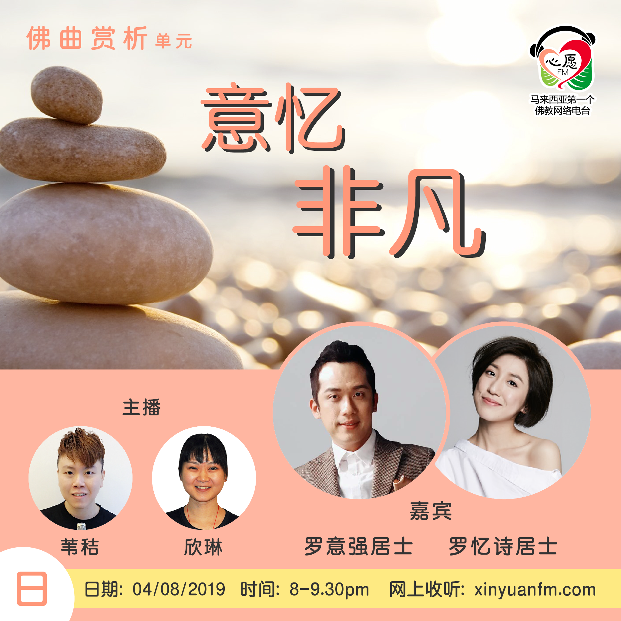 佛曲赏析《意忆非凡》