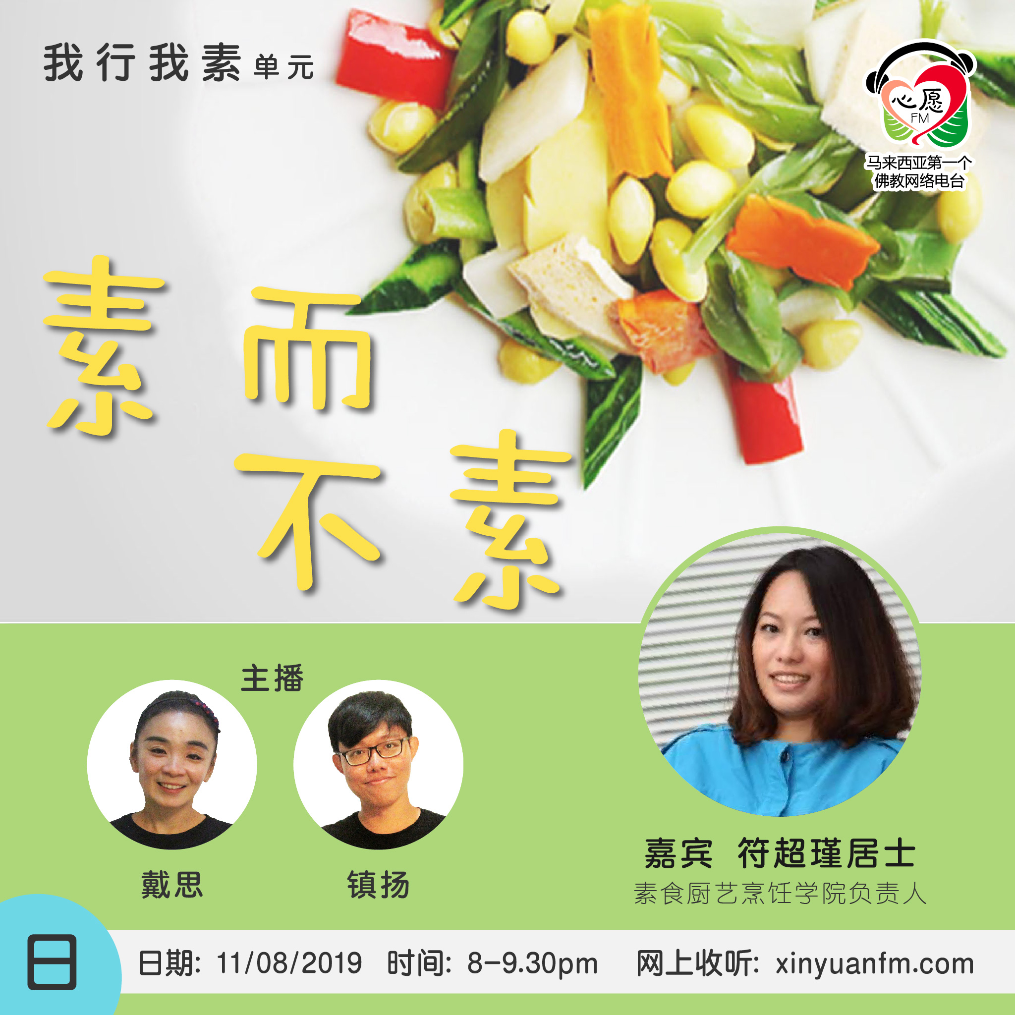 我行我素-素而不素