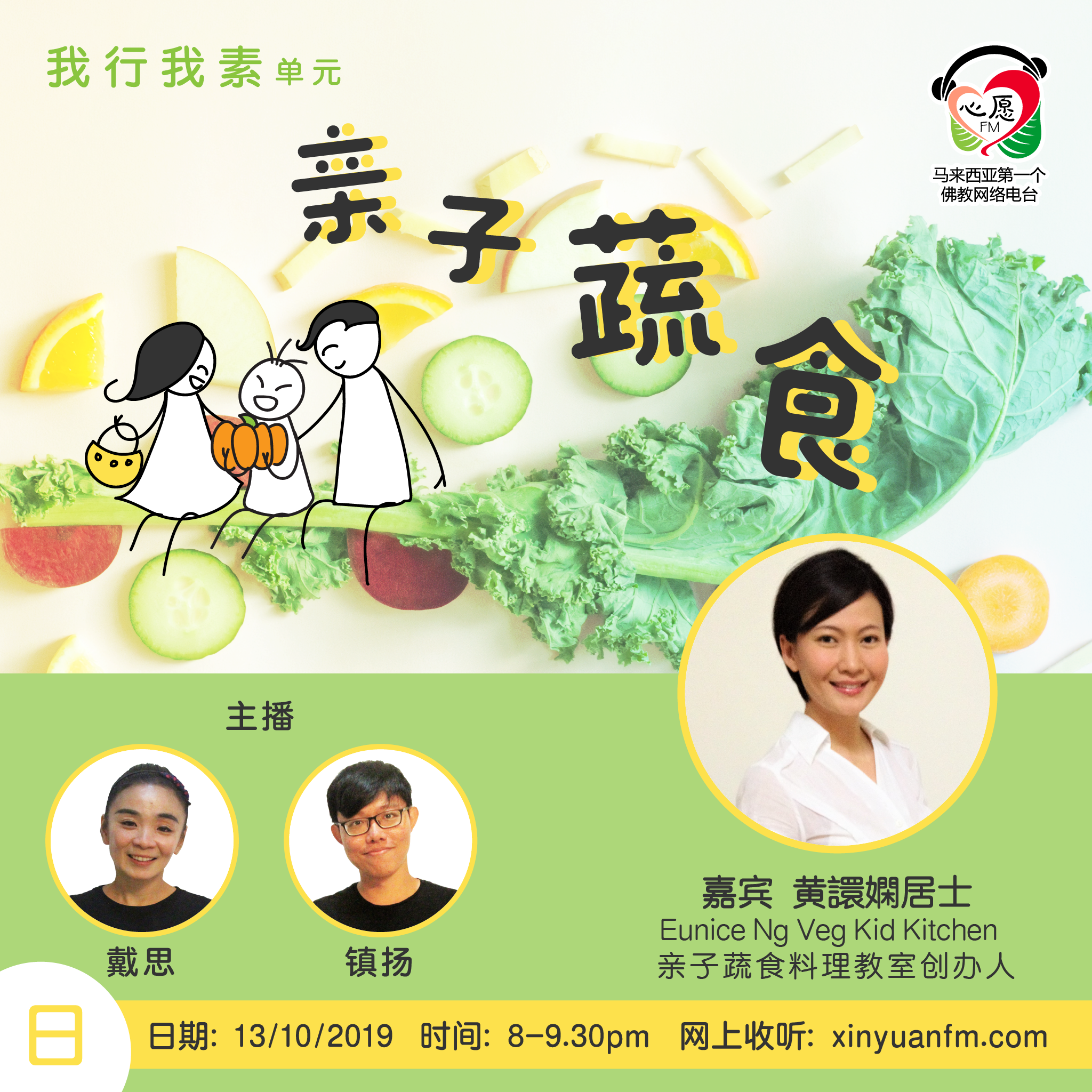 我行我素 - 亲子蔬食