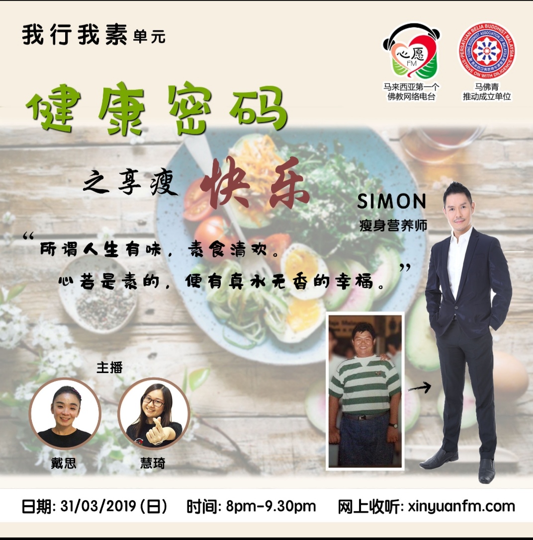 我行我素-健康密码之享瘦快乐