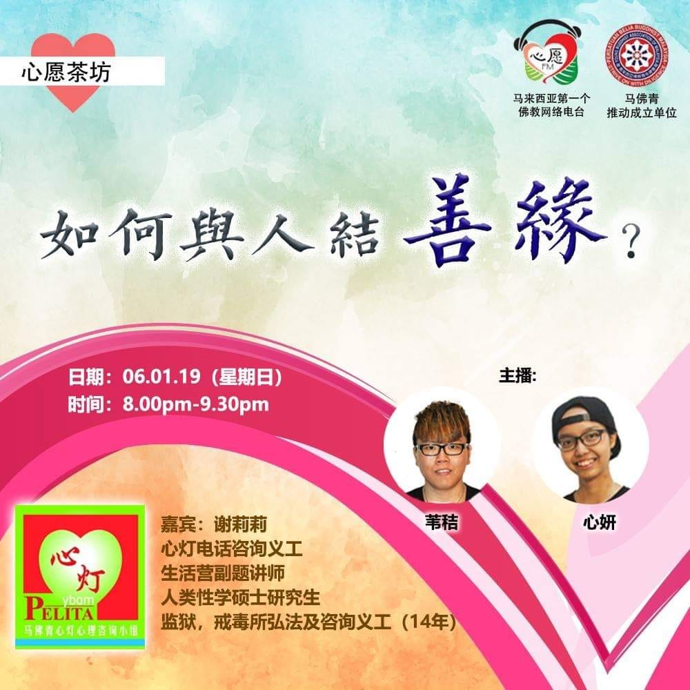 如何与人结善缘