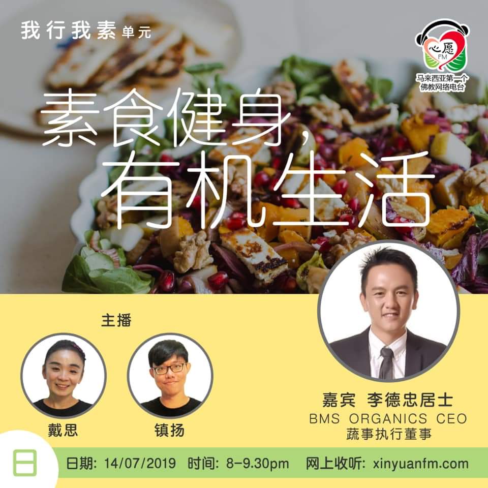 我行我素 素食健康 有机生活