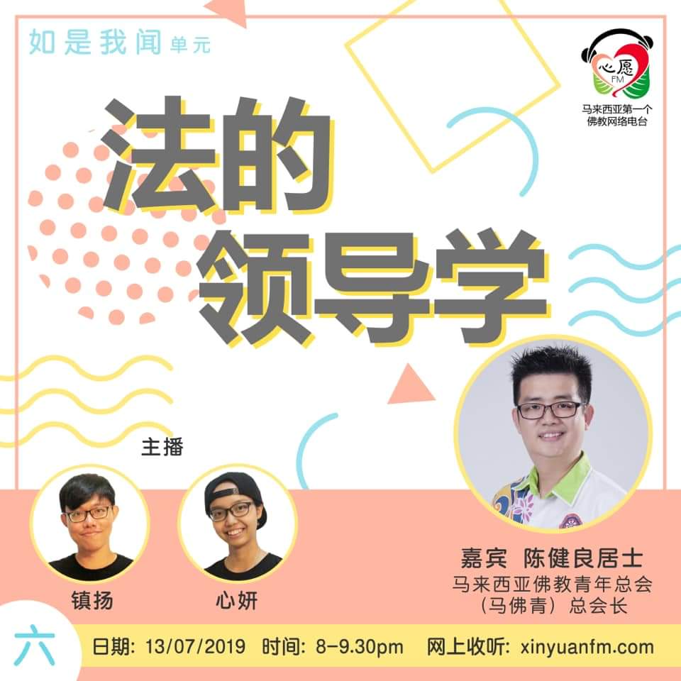 【如是我闻】 法的领导学