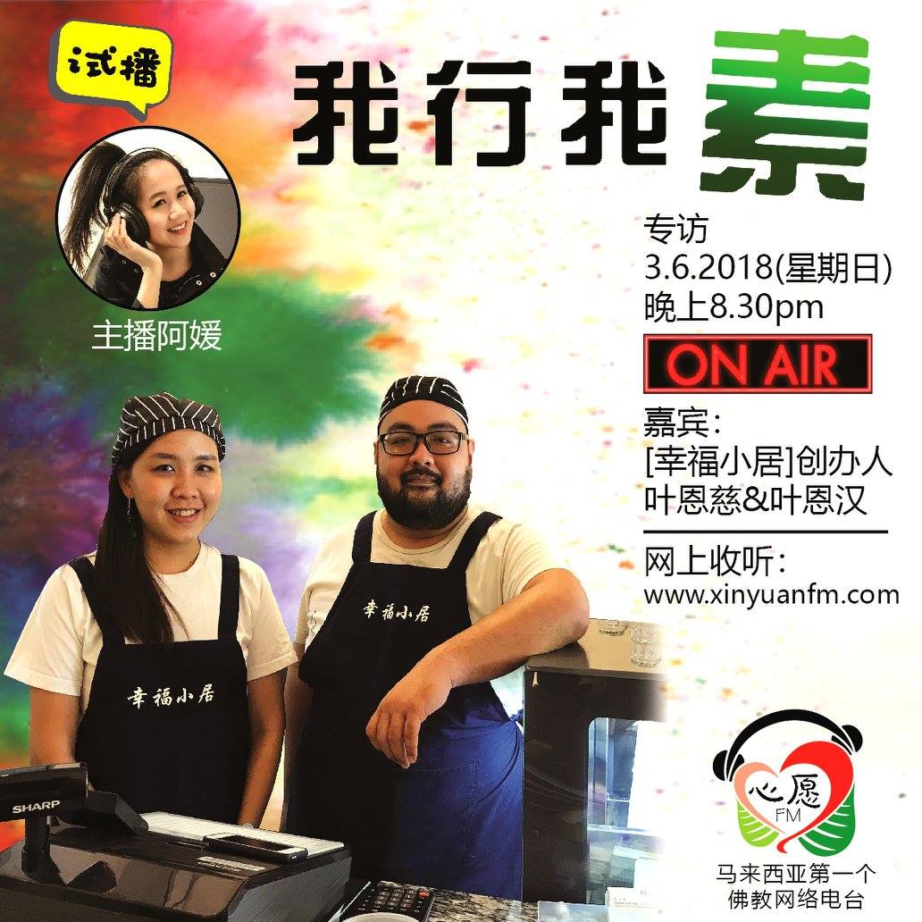 我行我素幸福小居