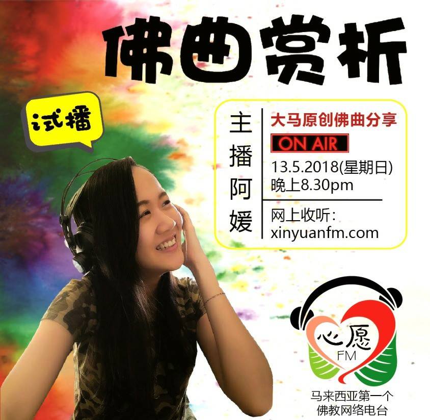 佛曲赏析【马佛曲创作分享】